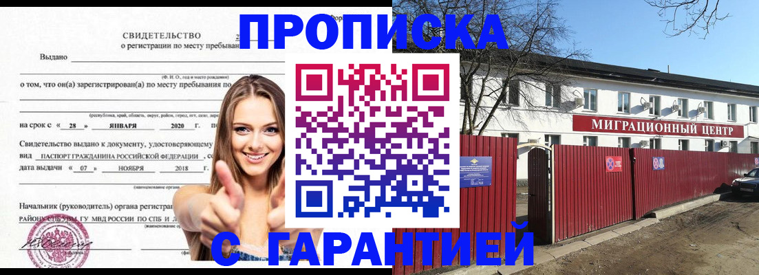 временная регистрация купить в Сафоново