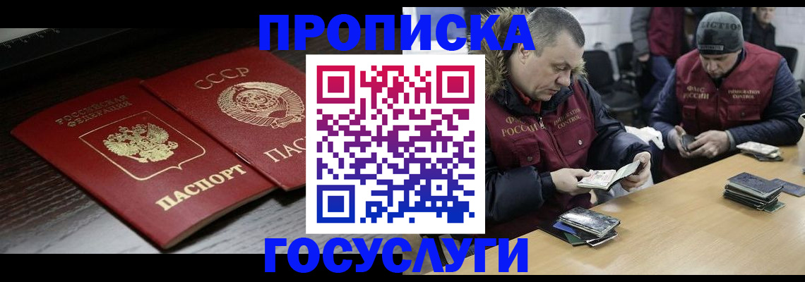 временная прописка в Сафоново